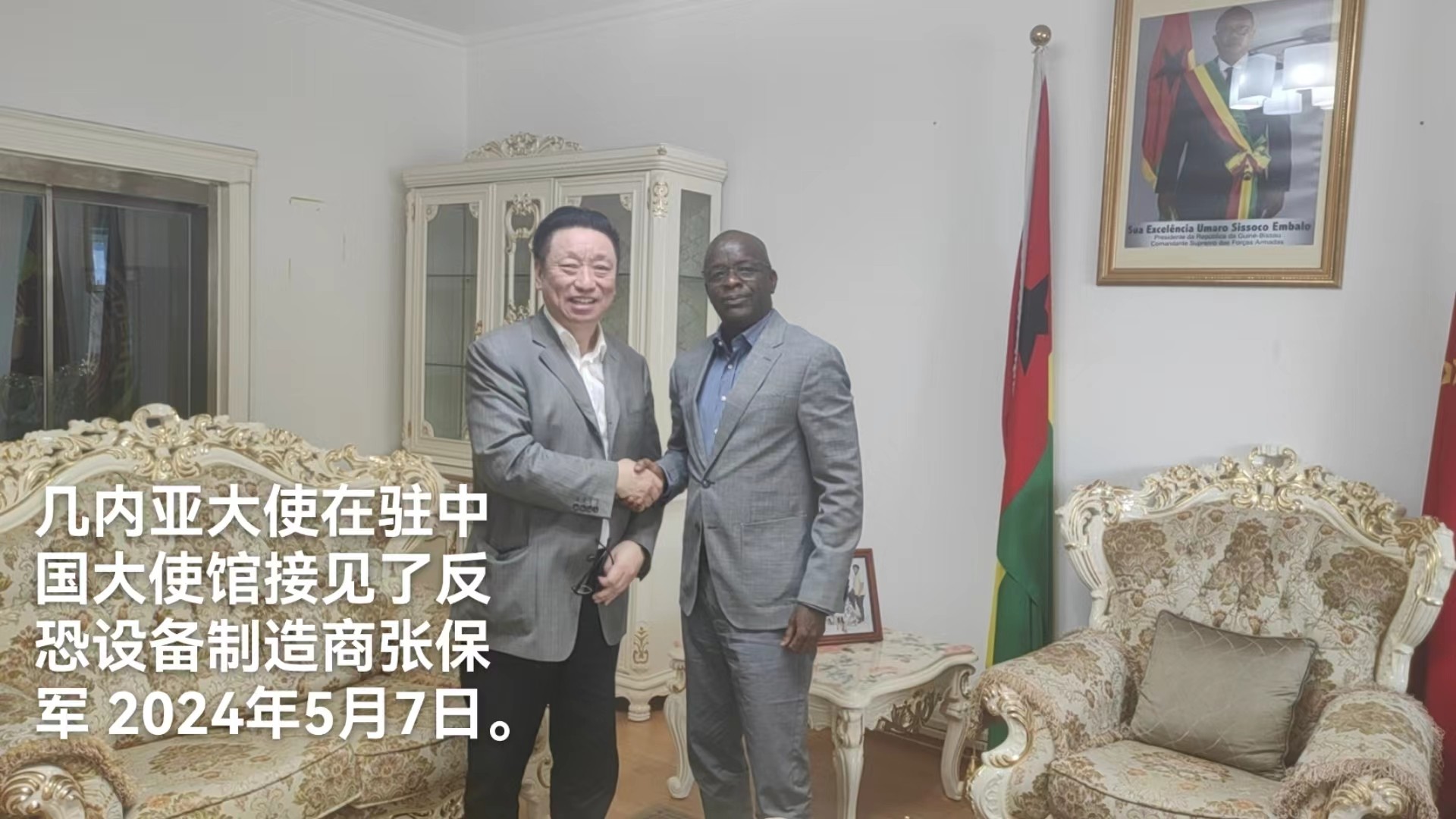 幾內(nèi)亞大使在駐中國(guó)大使館接見(jiàn)反恐設(shè)備制造商張保軍